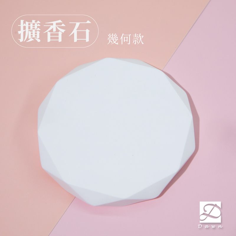 彤恩時尚-擴香石底座-幾何款.jpg