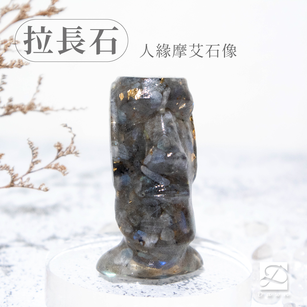 彤恩時尚-M號摩艾石像-拉長石.jpg