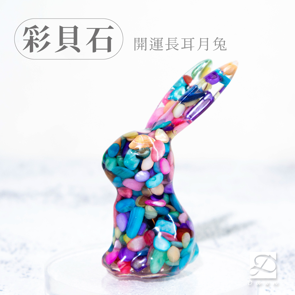 3彤恩時尚-S號月兔-彩貝石.jpg