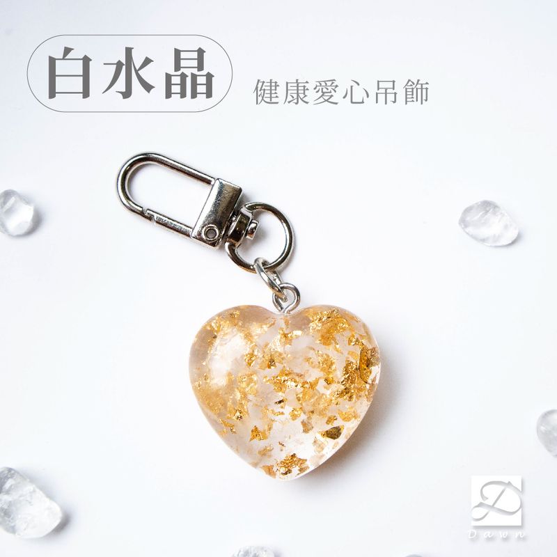 1彤恩時尚-XS號愛心吊飾-白水晶.jpg