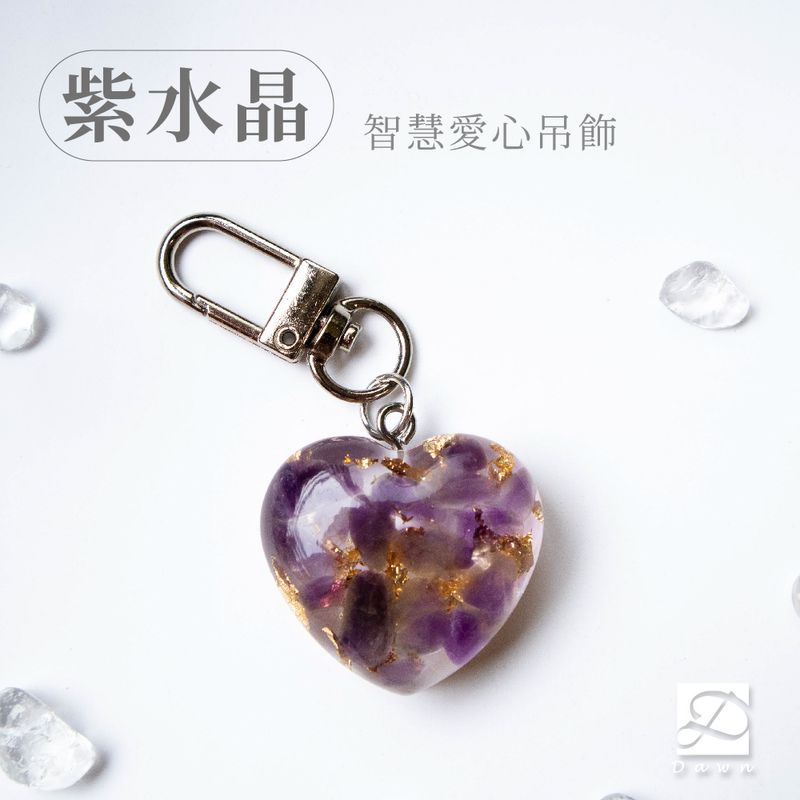5彤恩時尚-XS號愛心吊飾-紫水晶.jpg