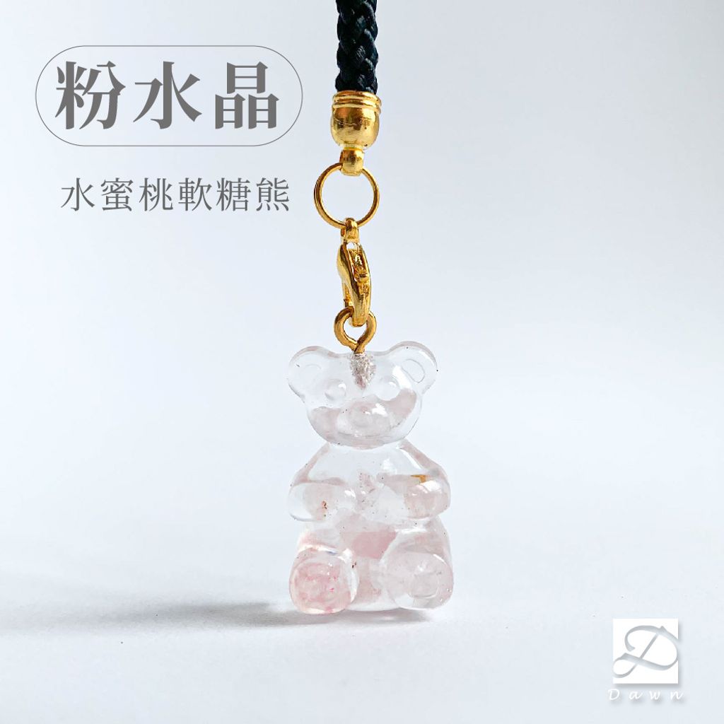 3彤恩時尚-XS號小熊軟糖-粉水晶.jpg