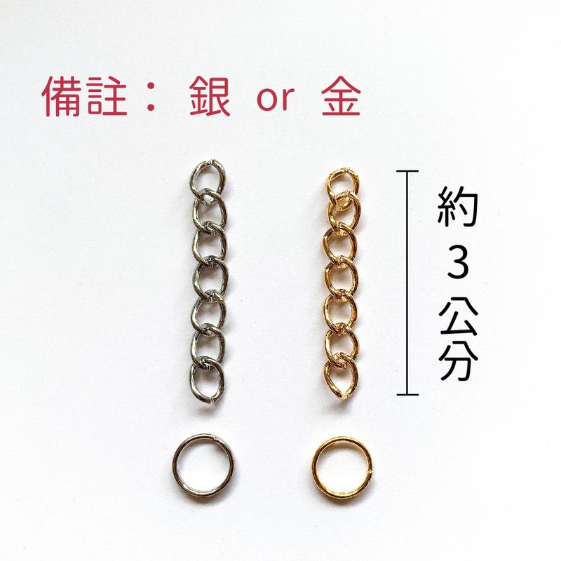55_延長鍊.jpg