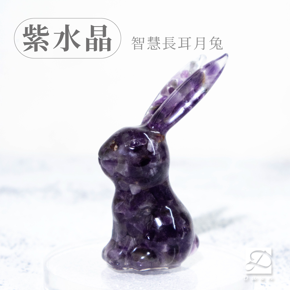 6彤恩時尚-S號月兔-紫水晶
