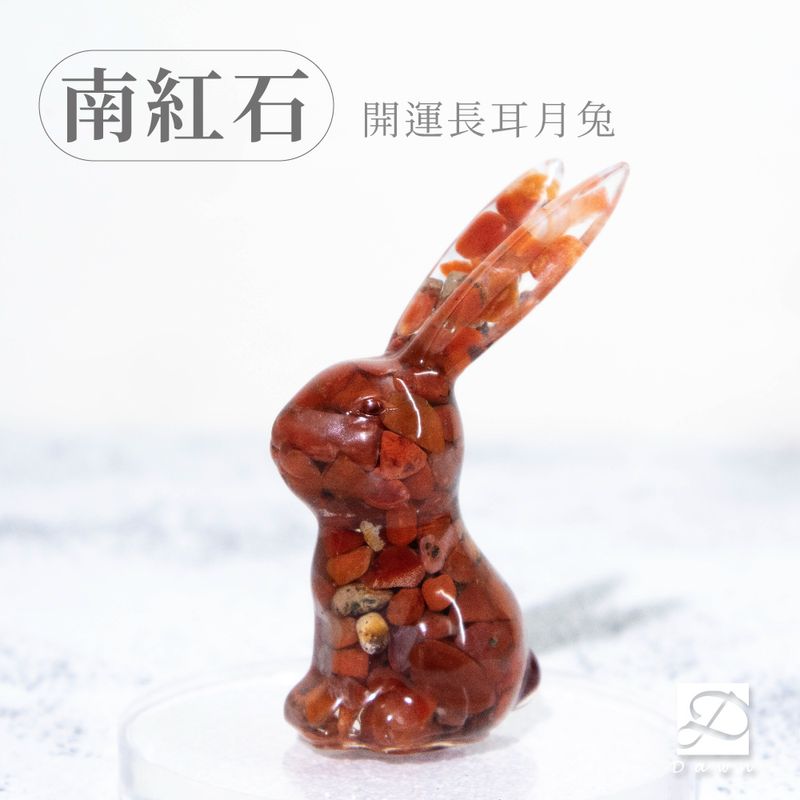 5彤恩時尚-S號月兔-南紅石