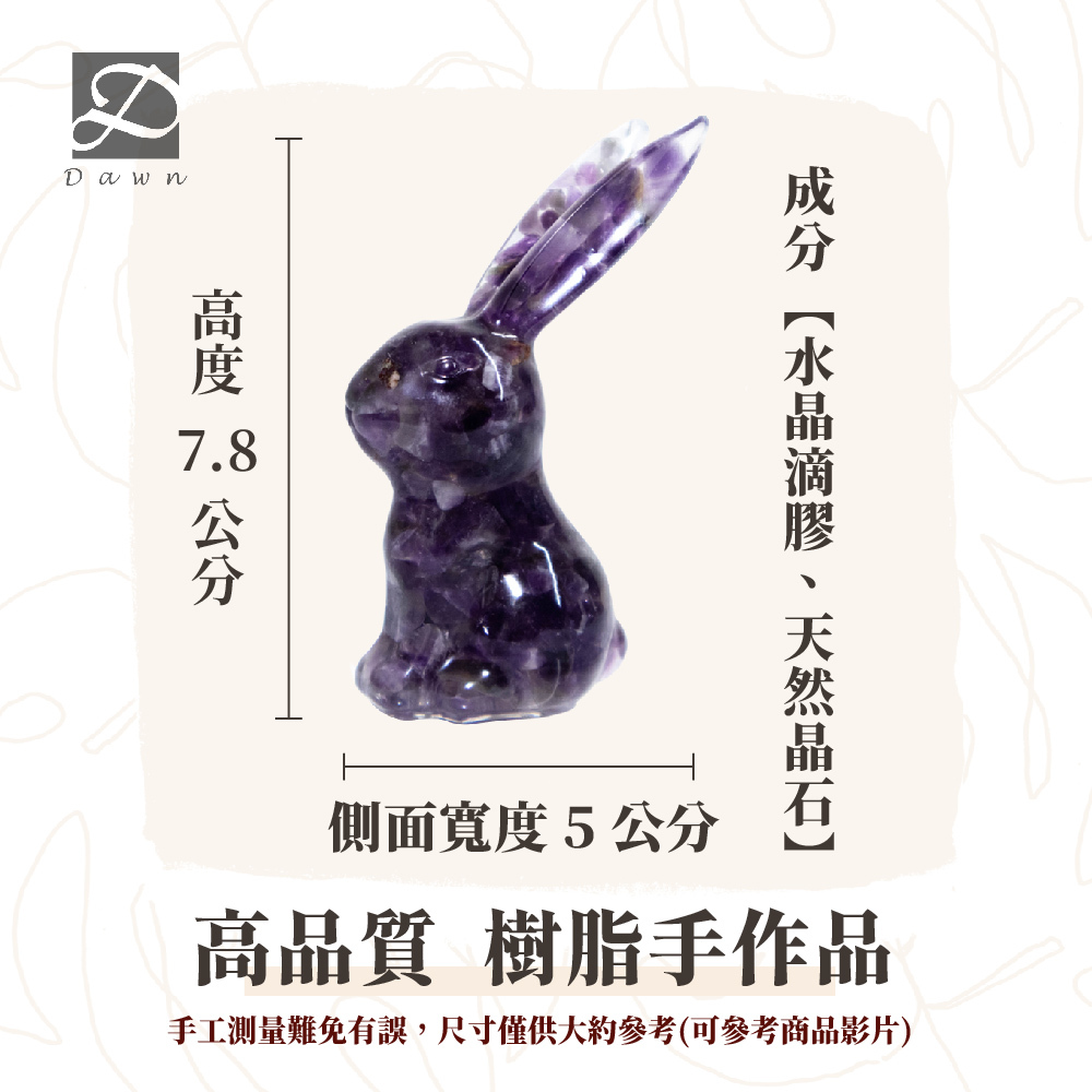 彤恩時尚-S號月兔尺寸圖