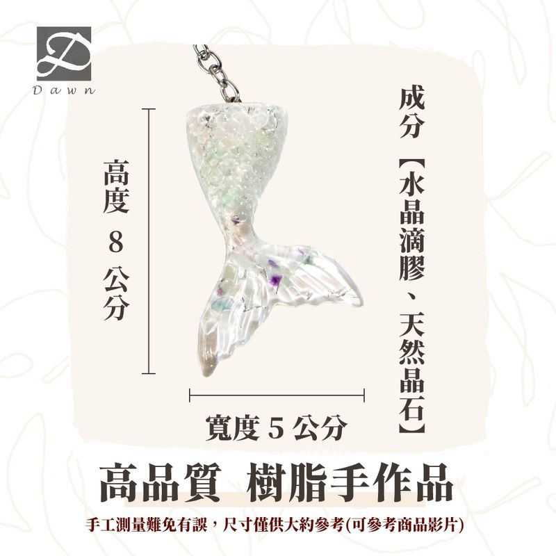 彤恩時尚-S號魚尾鑰匙圈尺寸圖