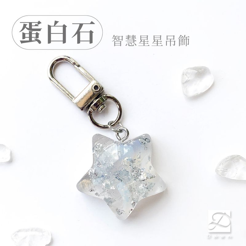 彤恩時尚-XS號星星吊飾-蛋白石