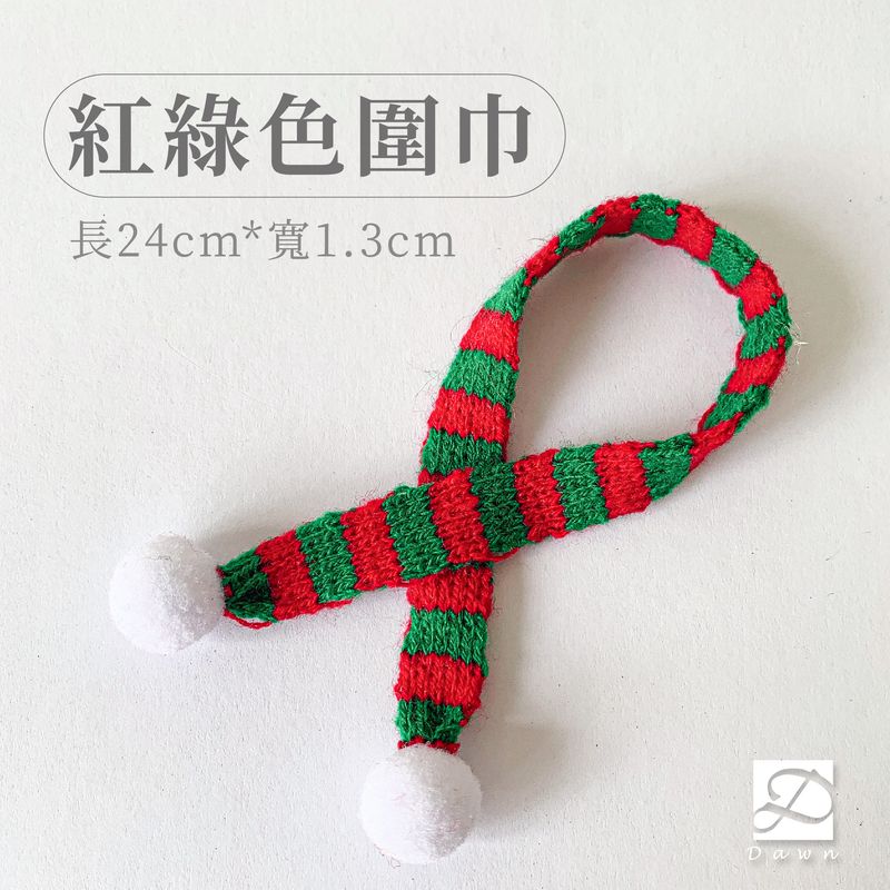 彤恩時尚-聖誕配件-紅綠圍巾(長款)