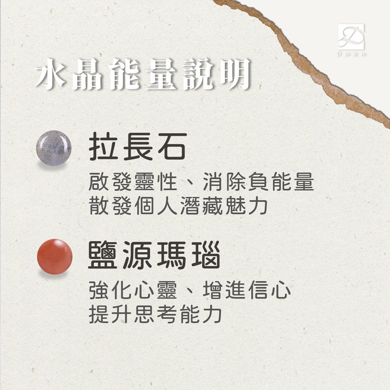 彤恩時尚_平衡就對了_拉長石 鹽源瑪瑙.jpg