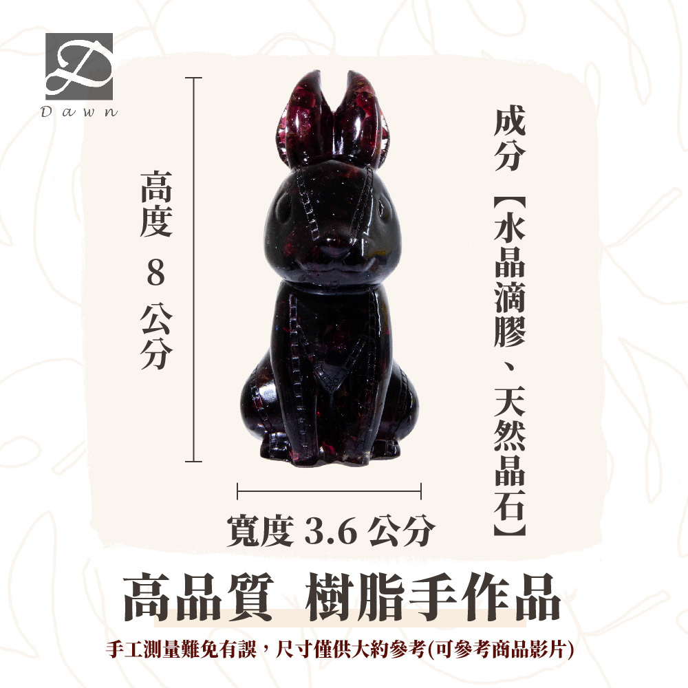 彤恩時尚-娃娃兔尺寸圖