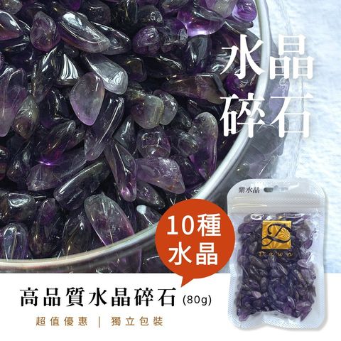 彤恩時尚】高品質水晶碎石(80克) // 白水晶粉水晶黃髮晶紫水晶紅兔毛