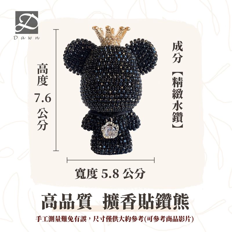 彤恩時尚-車用擴香貼鑽熊尺寸圖
