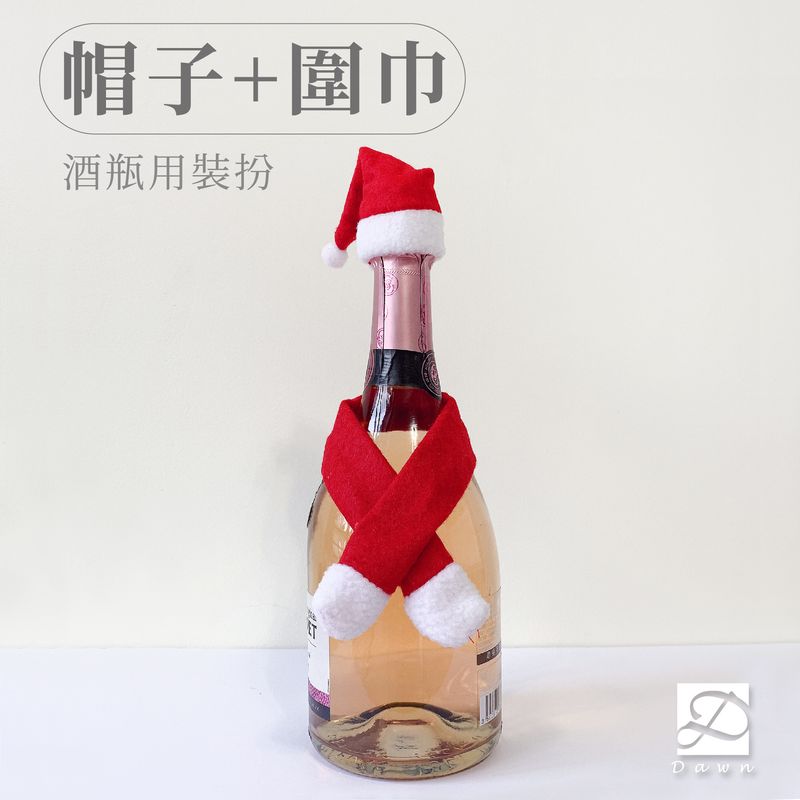 彤恩時尚-聖誕配件-酒瓶裝扮