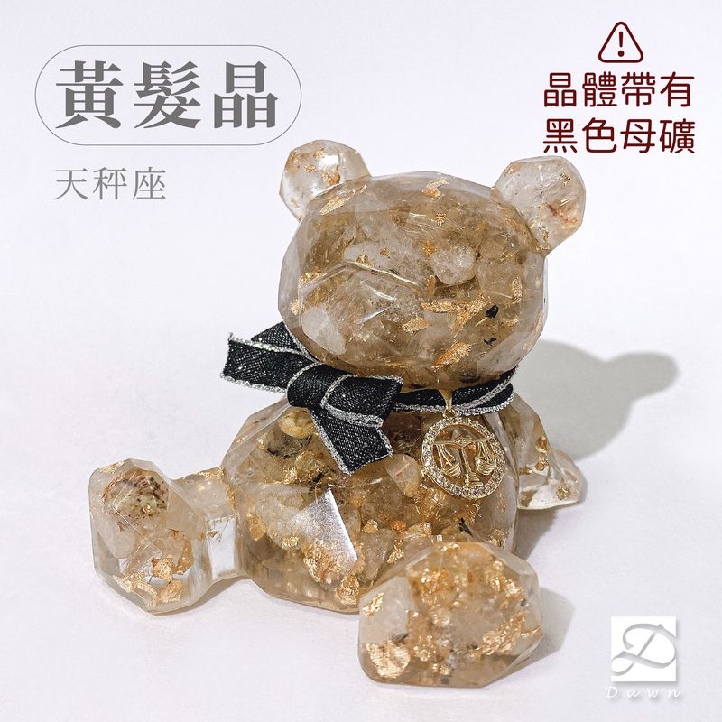 9彤恩時尚XL許願熊-黃髮晶天秤座_工作區域 1