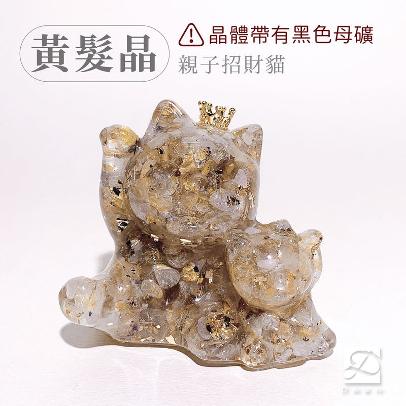 6彤恩時尚-L號招財貓-親子黃髮晶
