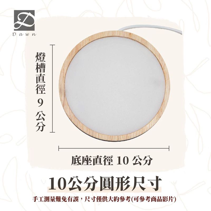 燈座尺寸-圓形10公分