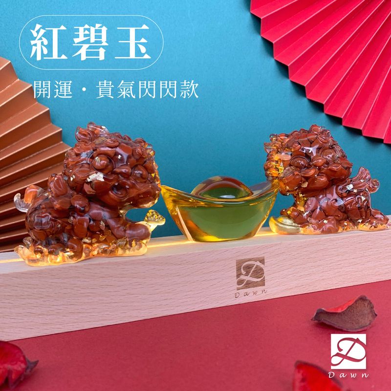彤恩時尚-大貔貅貴氣閃閃-紅碧玉_工作區域 1