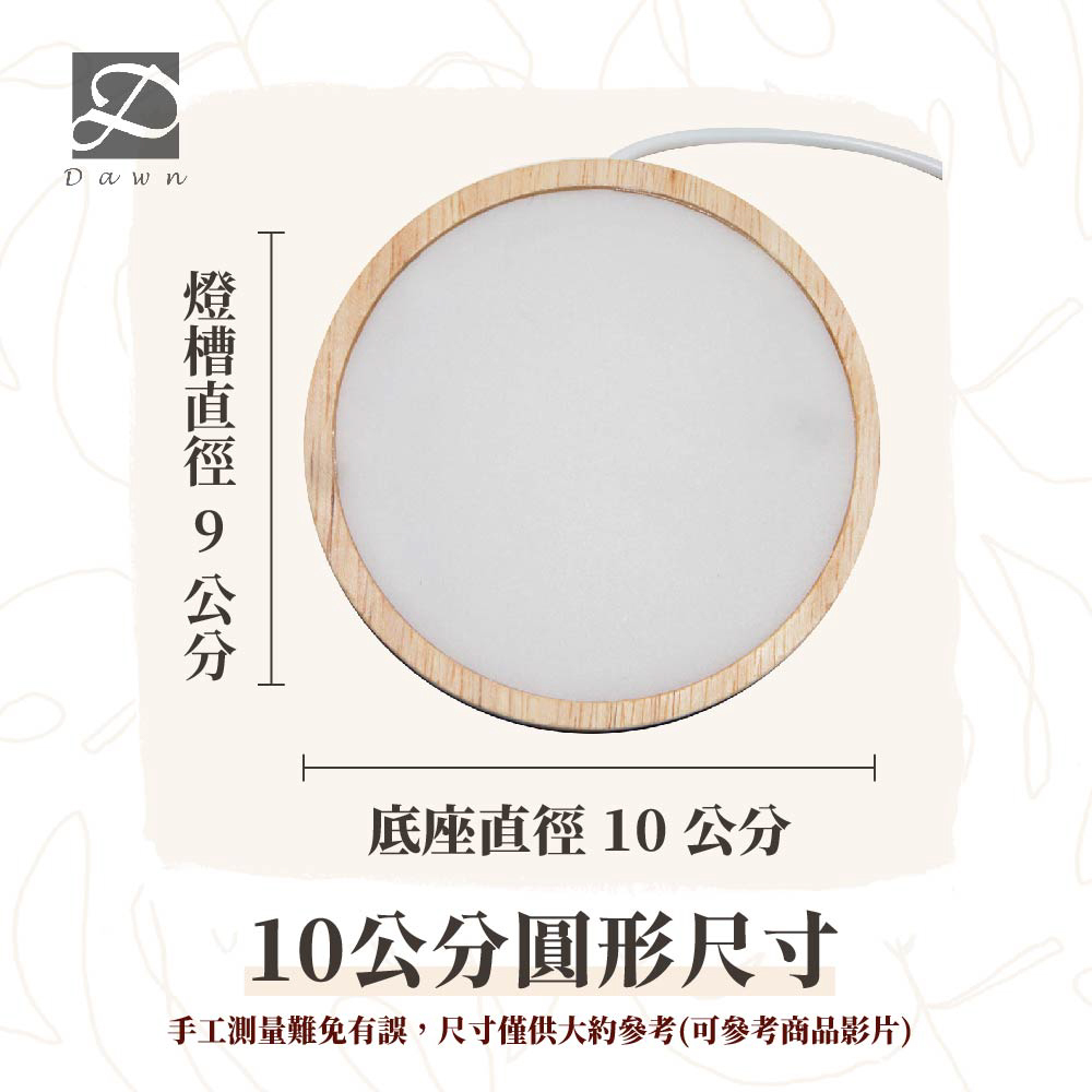 燈座尺寸-圓形10公分