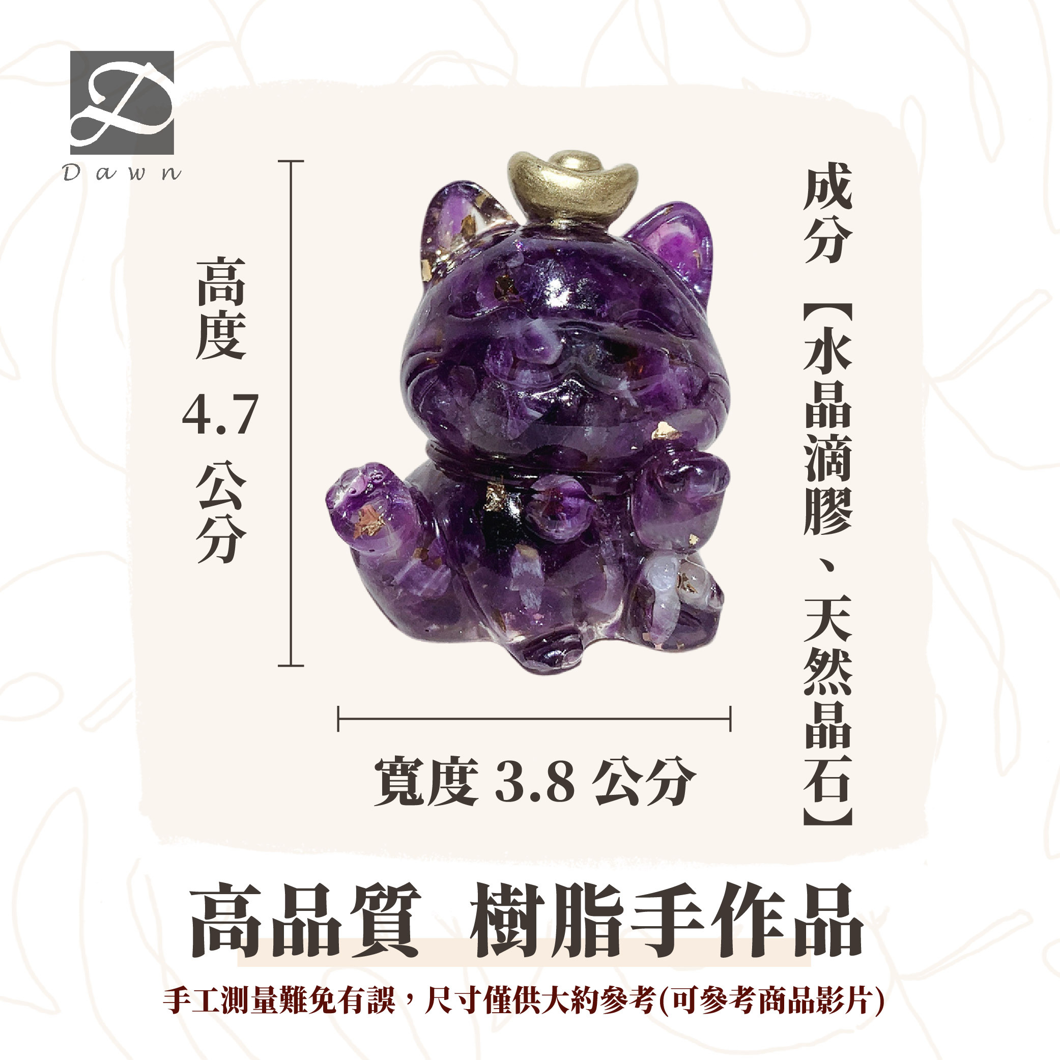 彤恩時尚-元寶招財貓尺寸圖