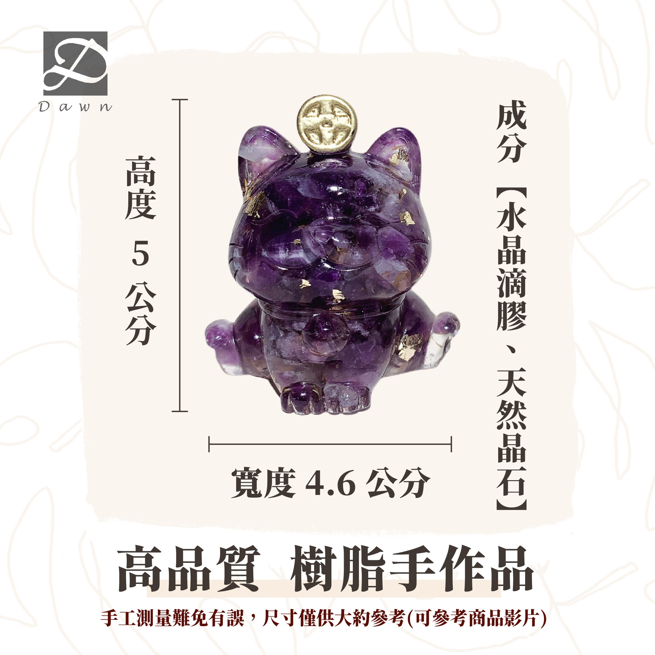 彤恩時尚-錢幣招財貓尺寸圖