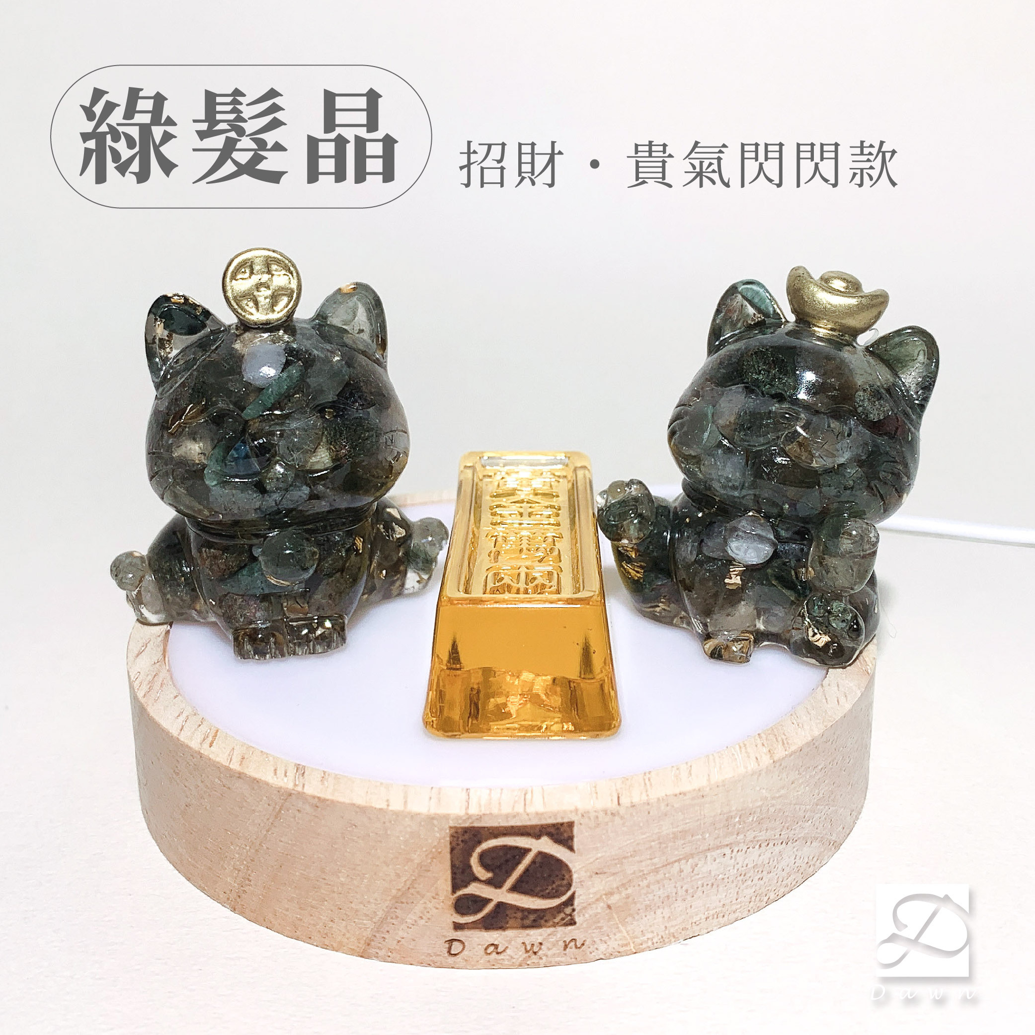 彤恩時尚-招財貓貴氣閃閃-綠髮晶_工作區域 1