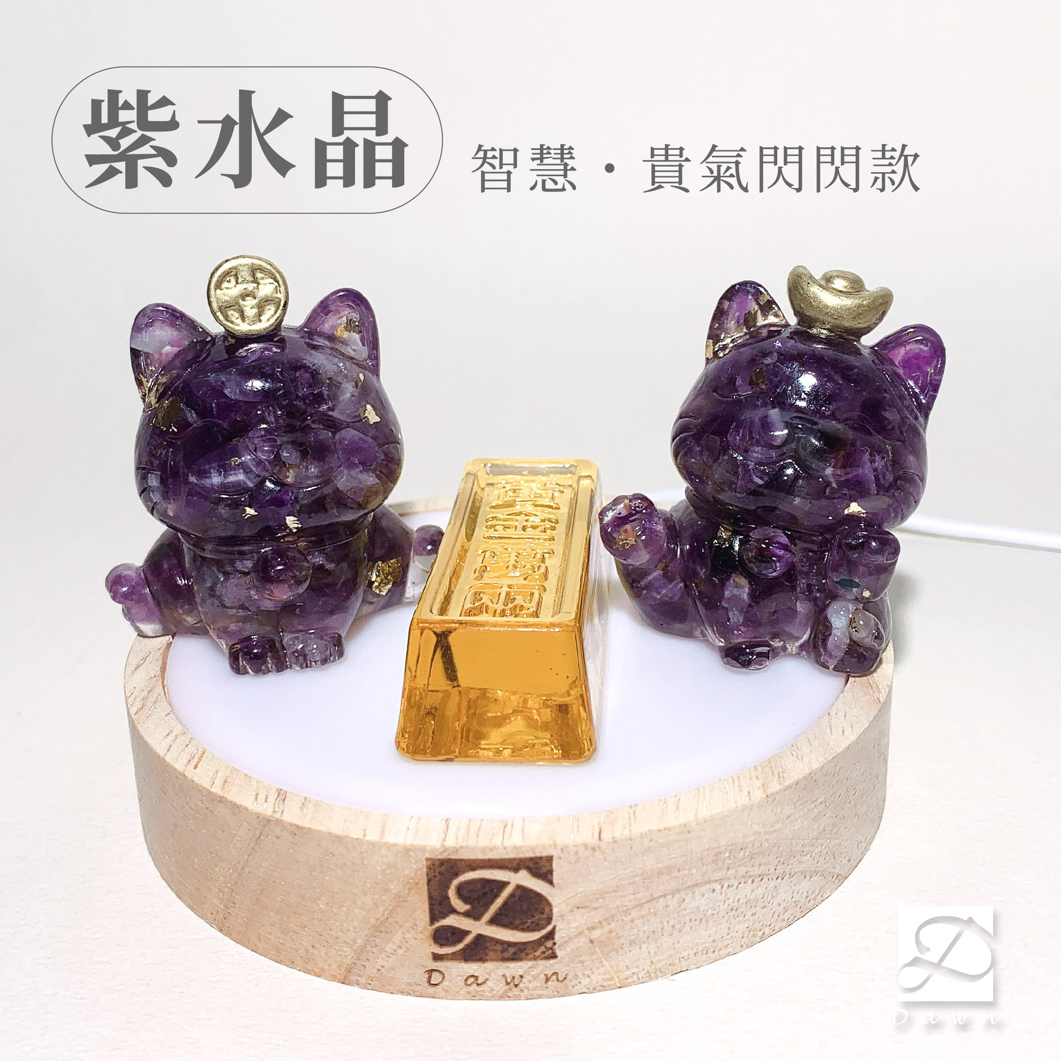 彤恩時尚-招財貓貴氣閃閃-紫水晶_工作區域 1