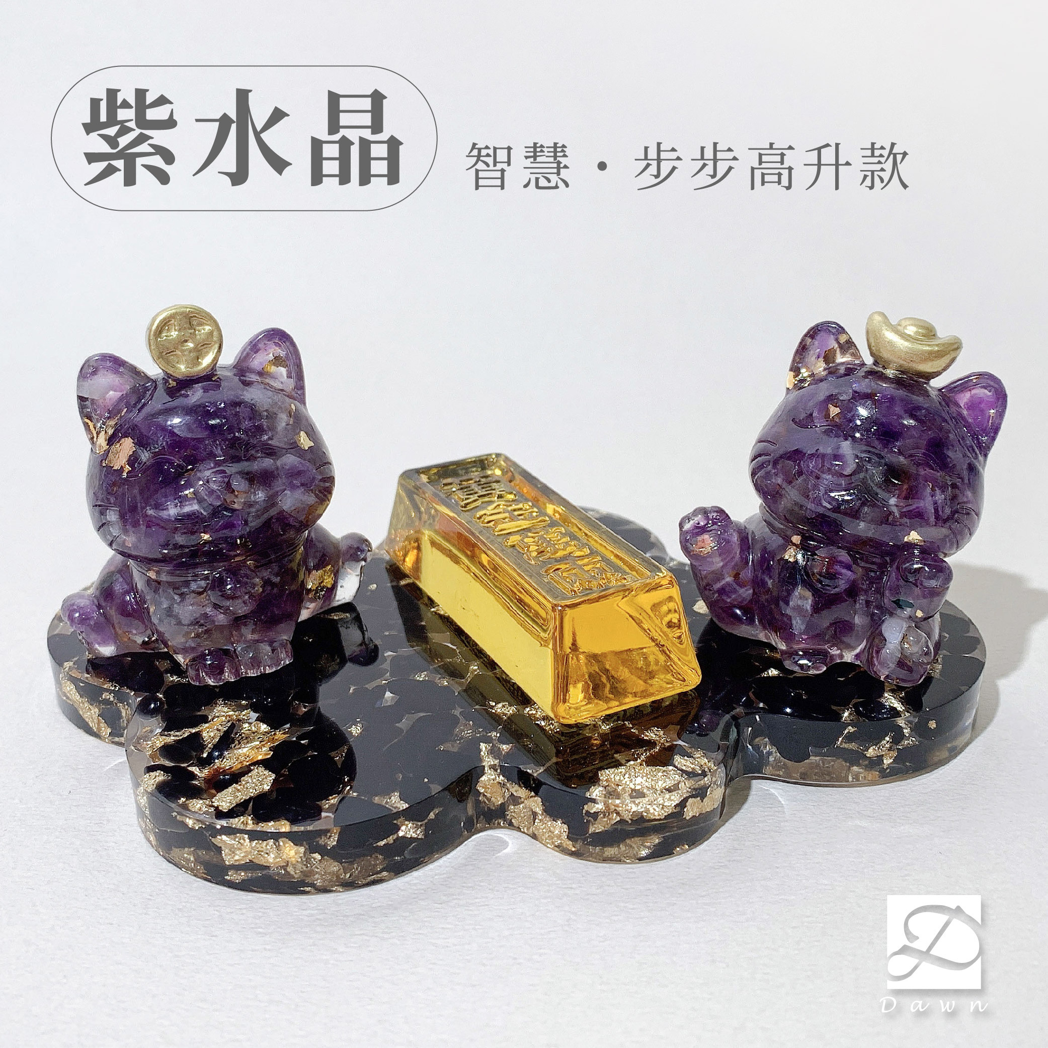 彤恩時尚-招財貓步步高升-紫水晶_工作區域 1