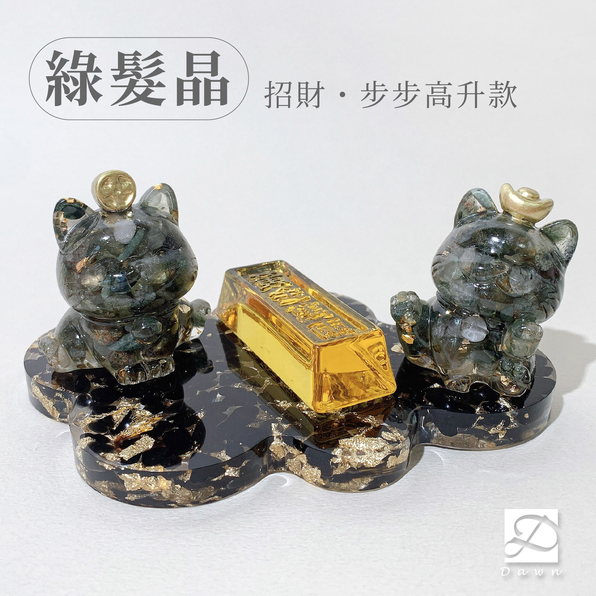 彤恩時尚-招財貓步步高升-綠髮晶_工作區域 1