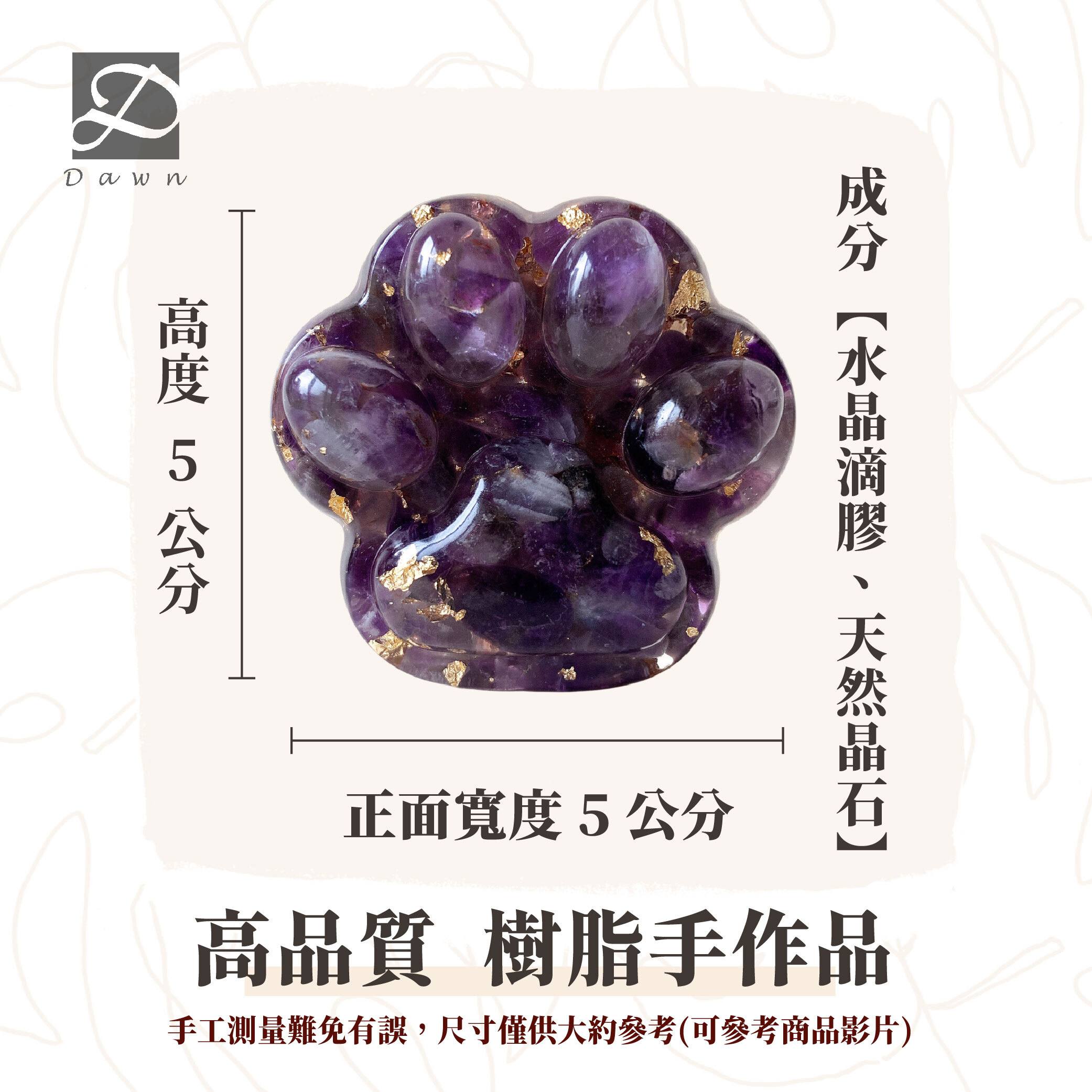 彤恩時尚-M號貓掌尺寸圖