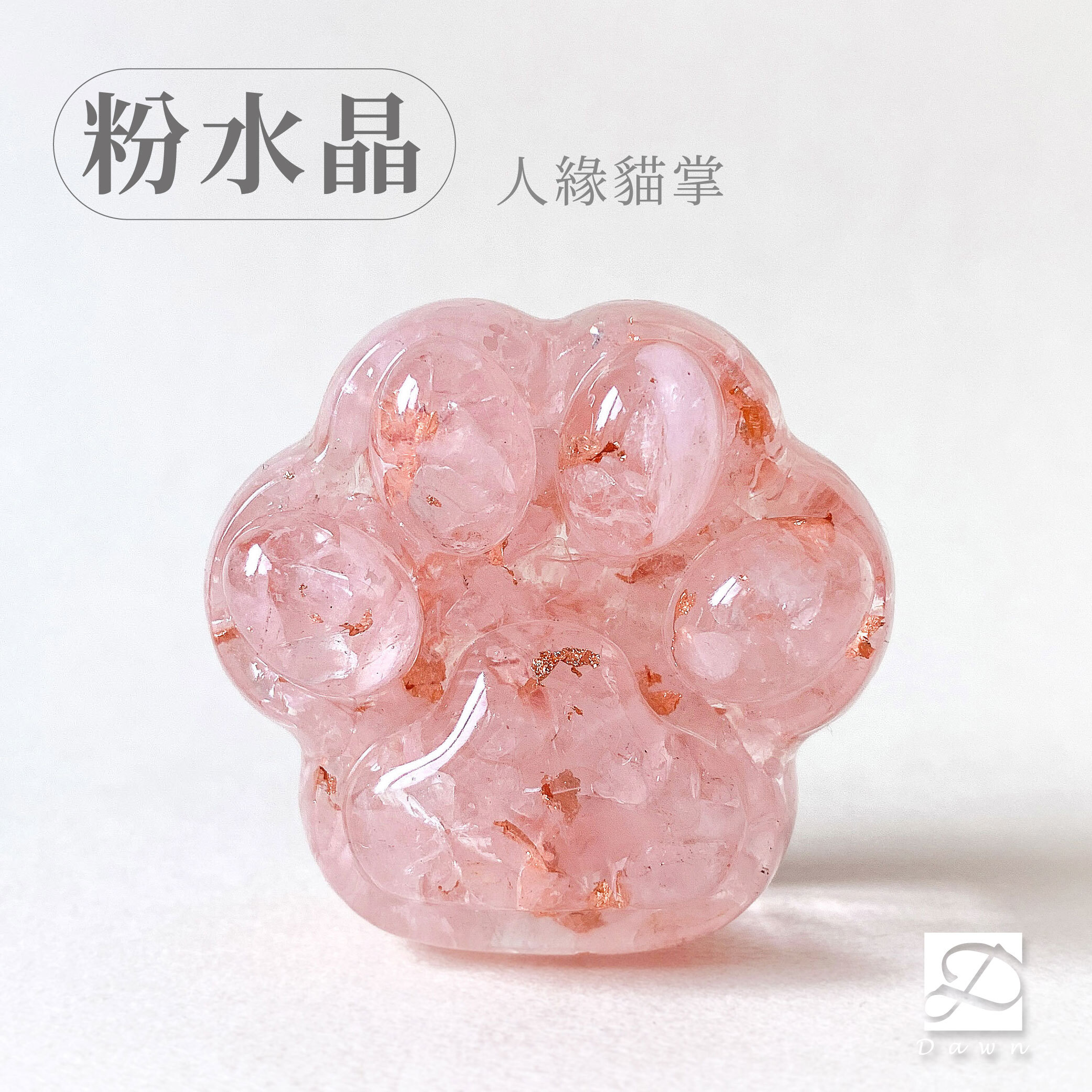 彤恩時尚-M號貓掌-粉水晶