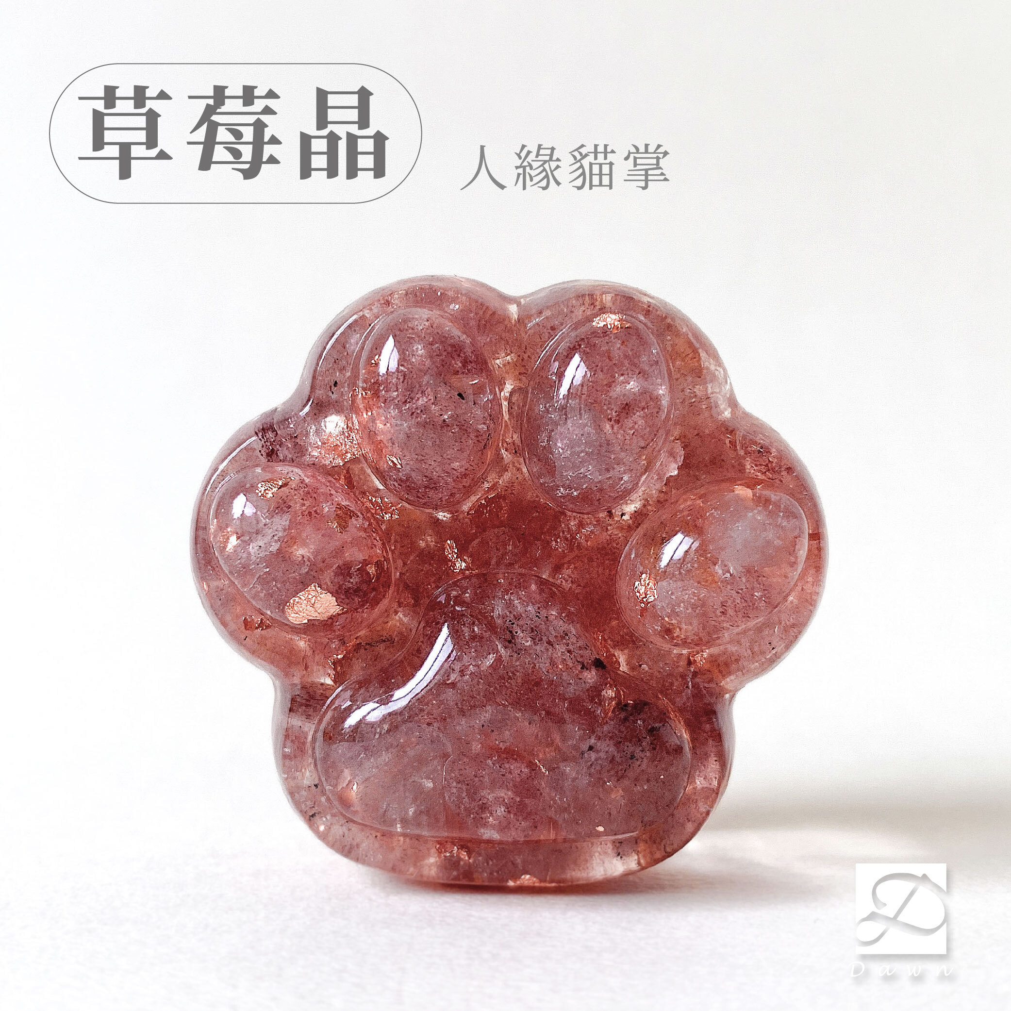 彤恩時尚-M號貓掌-草莓晶