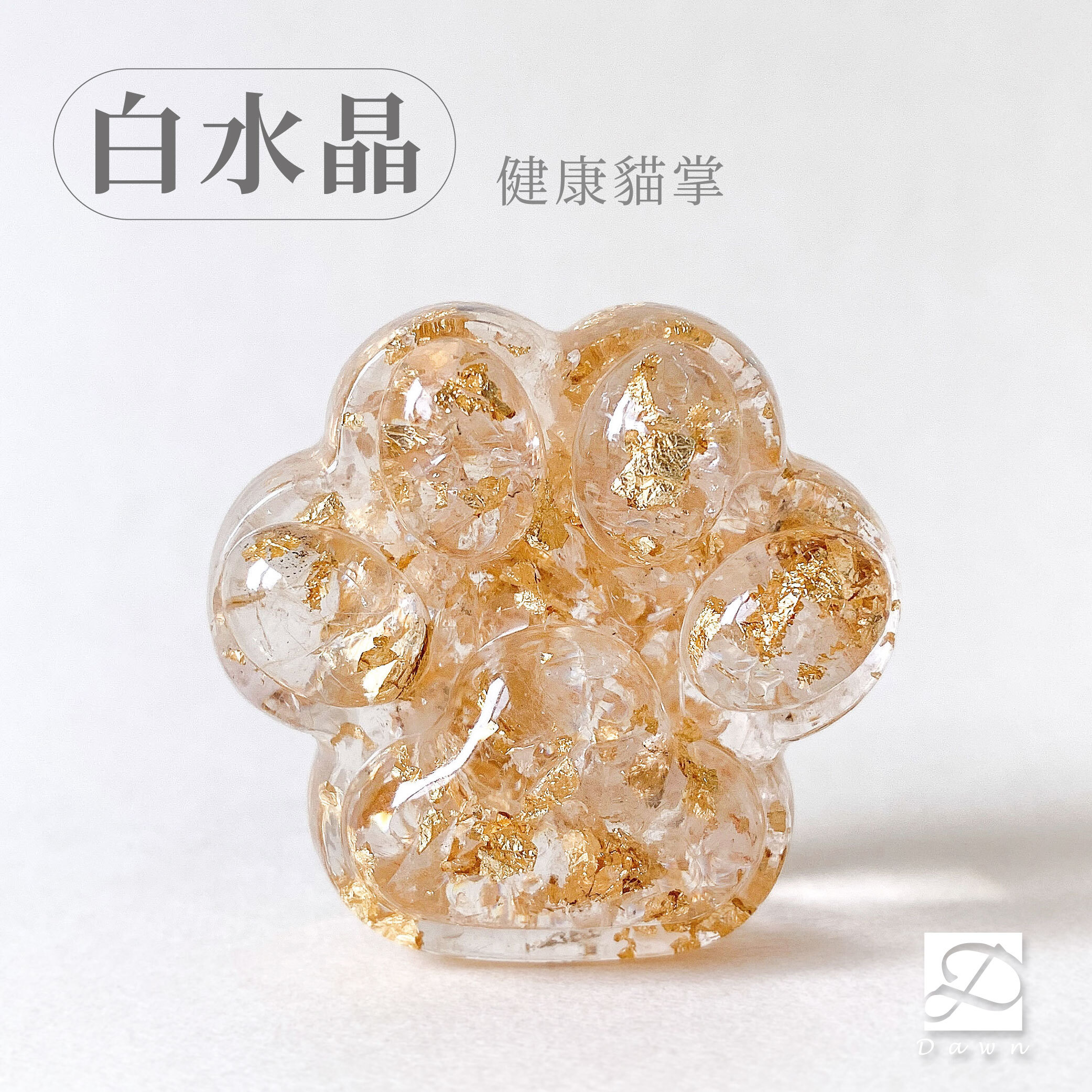 彤恩時尚-M號貓掌-白水晶