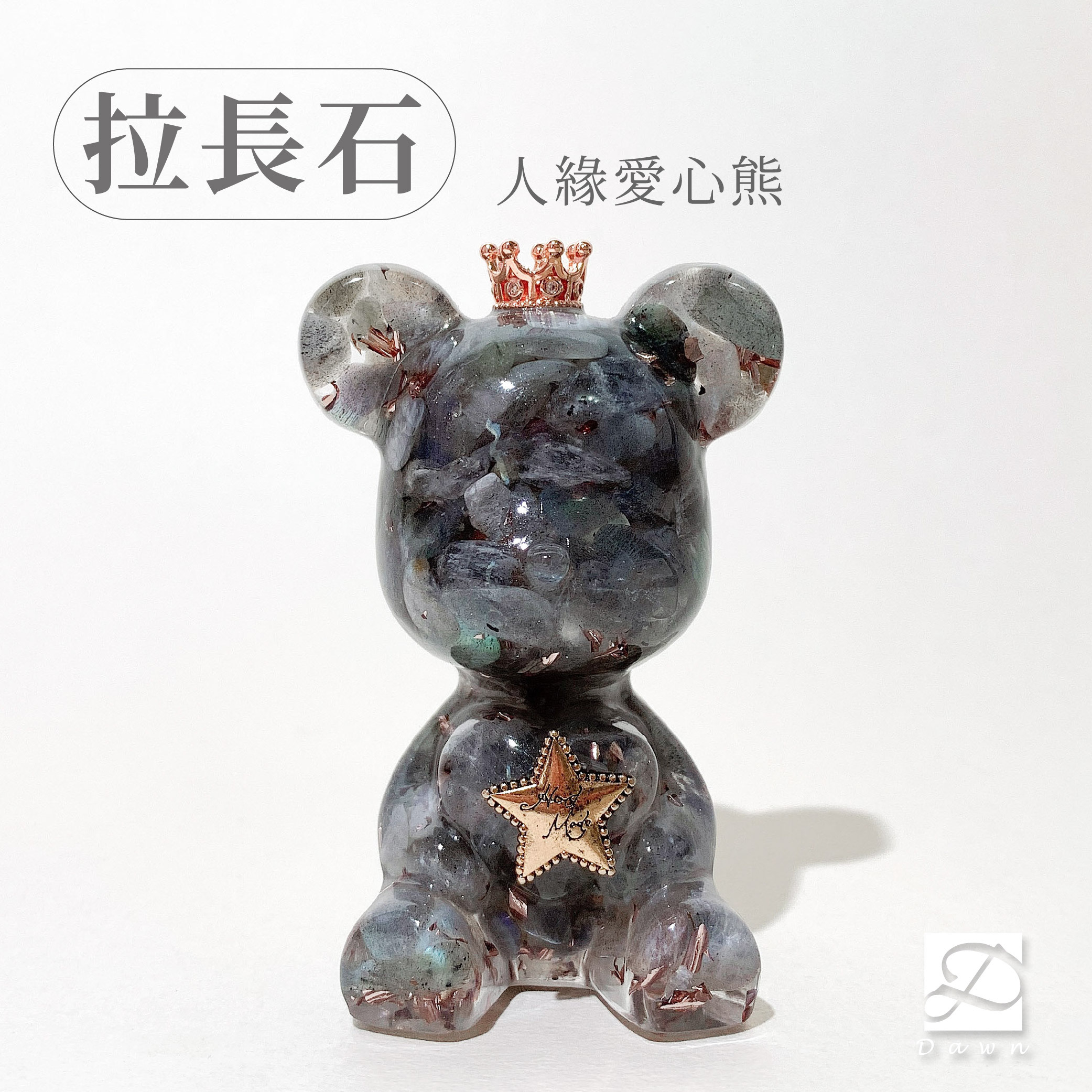 3彤恩時尚-M號愛心熊-拉長石_工作區域 1