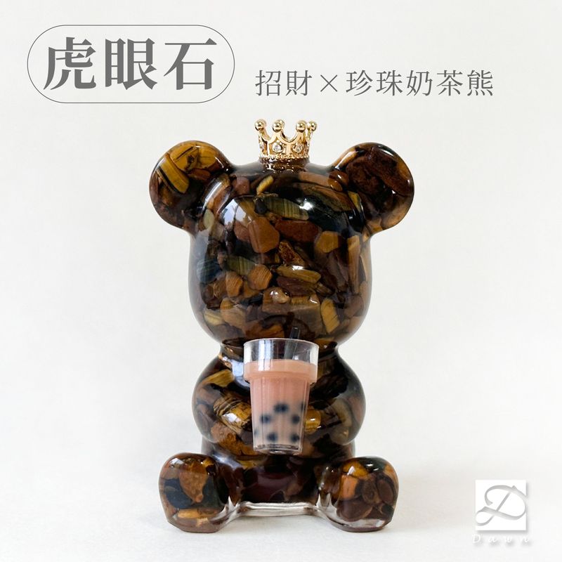 2彤恩時尚-M號抱手熊-虎眼石珍珠奶茶