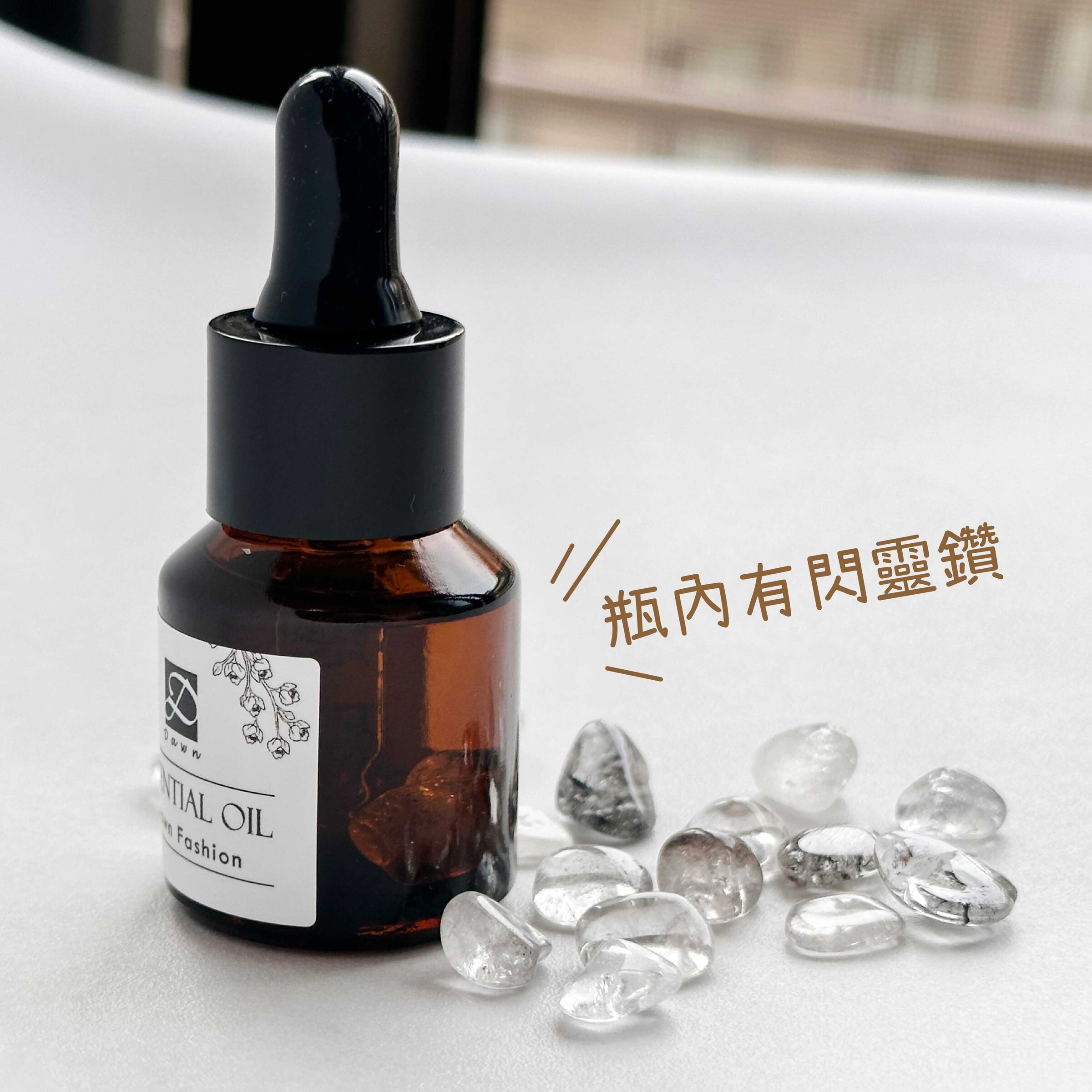 彤恩時尚-瓶中閃靈鑽圖
