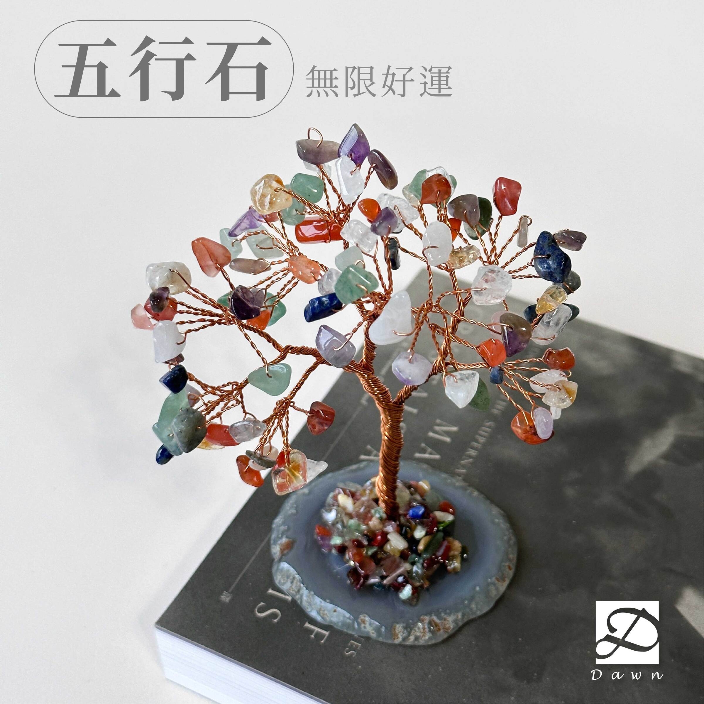 彤恩時尚-水晶樹-五行石