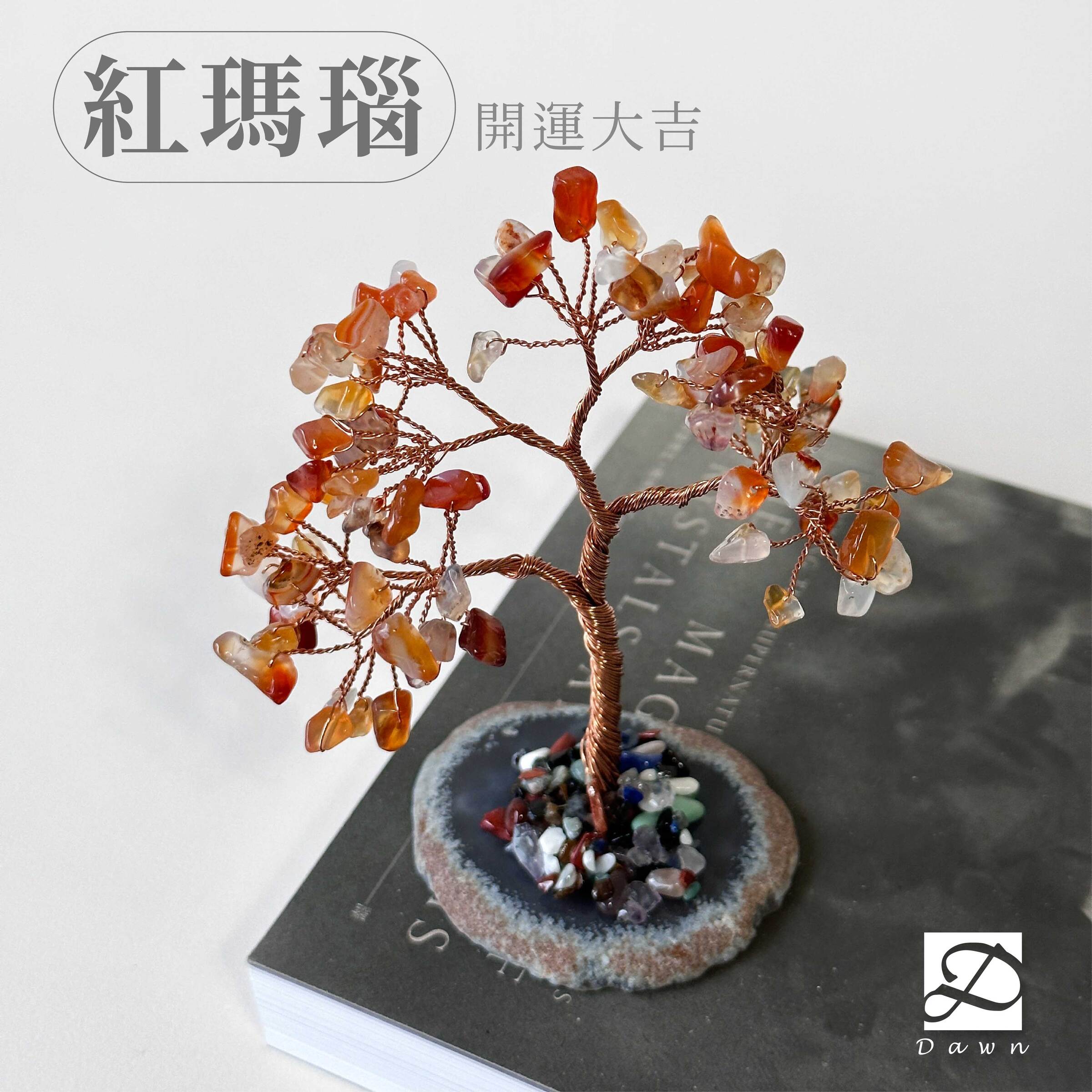 彤恩時尚-水晶樹-紅瑪瑙