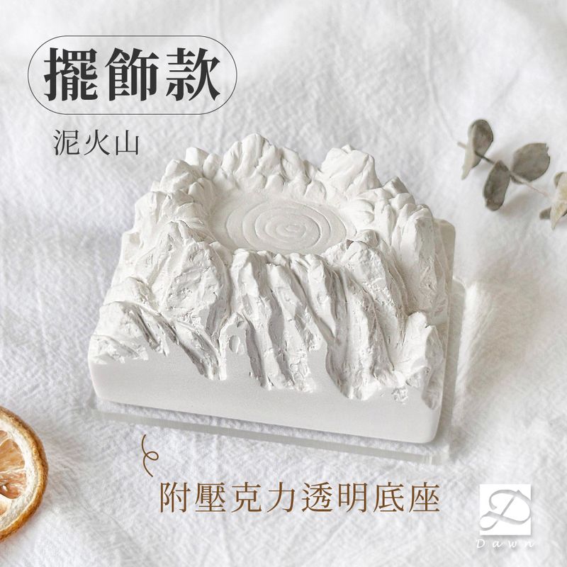 9彤恩時尚-擴香石-泥火山