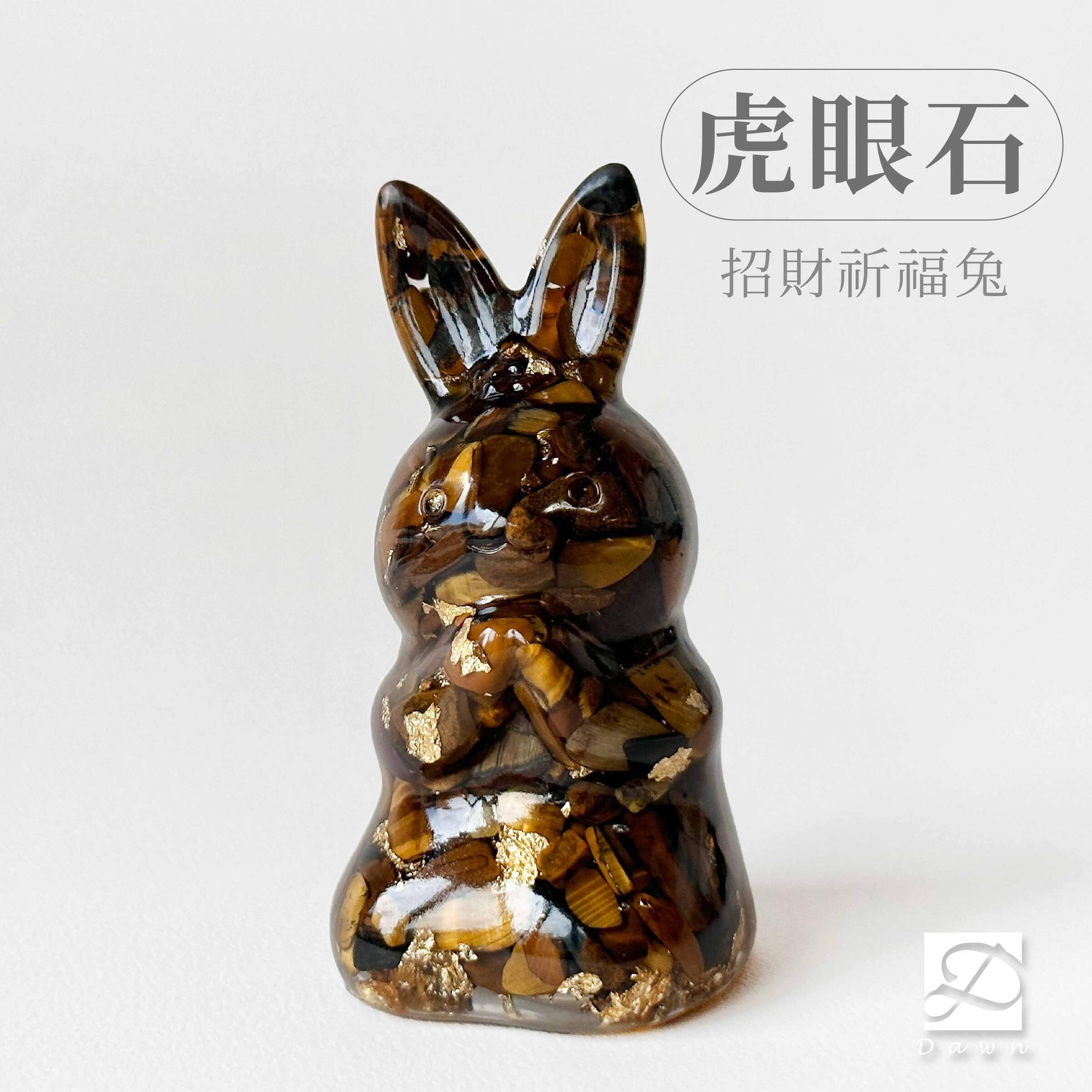 5彤恩時尚-M號祈福兔-虎眼石