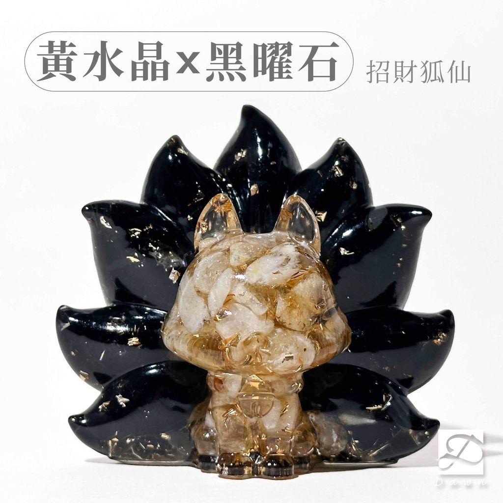 3彤恩時尚-XL狐仙-巴西黃水晶黑曜石