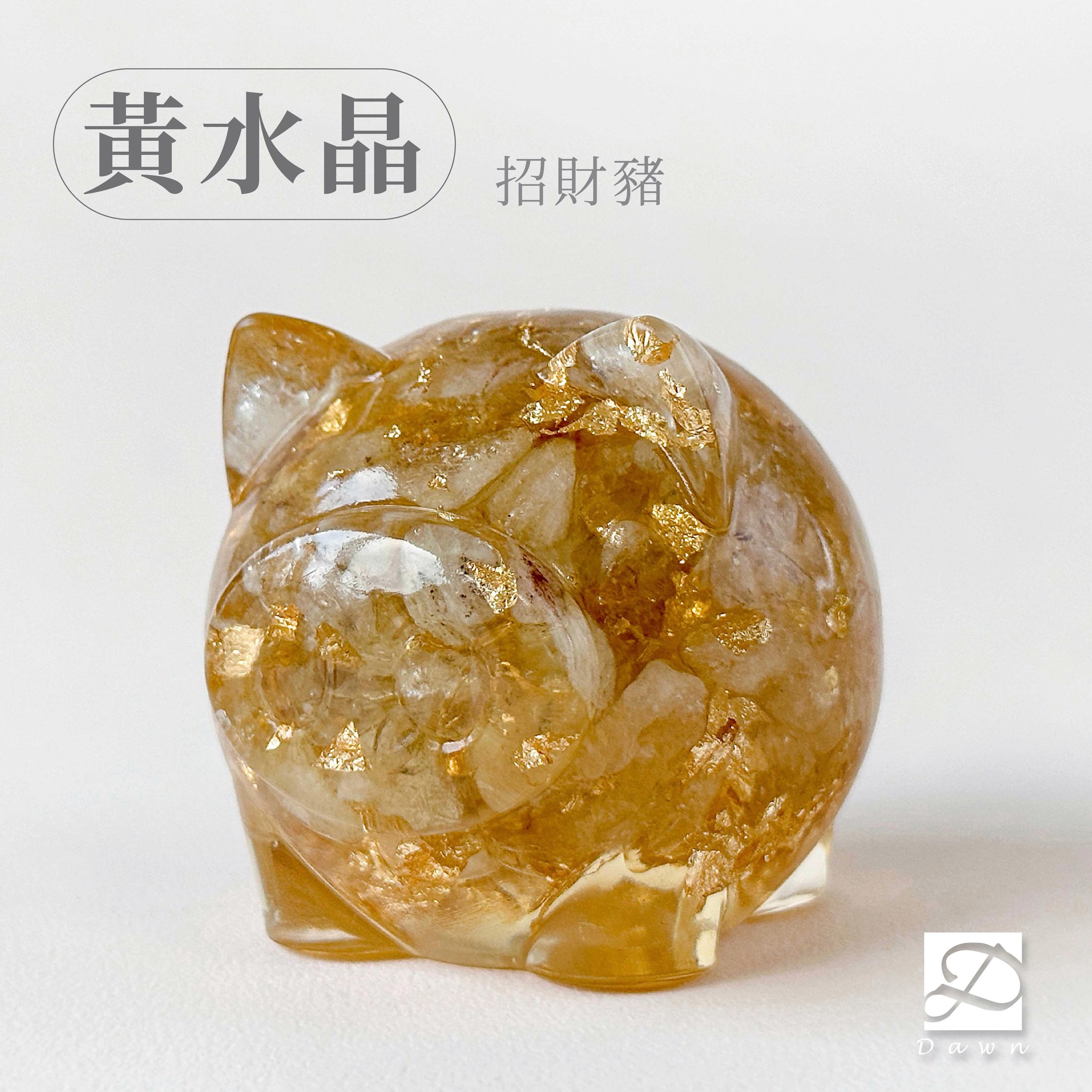 02彤恩時尚-L號豬公-黃水晶