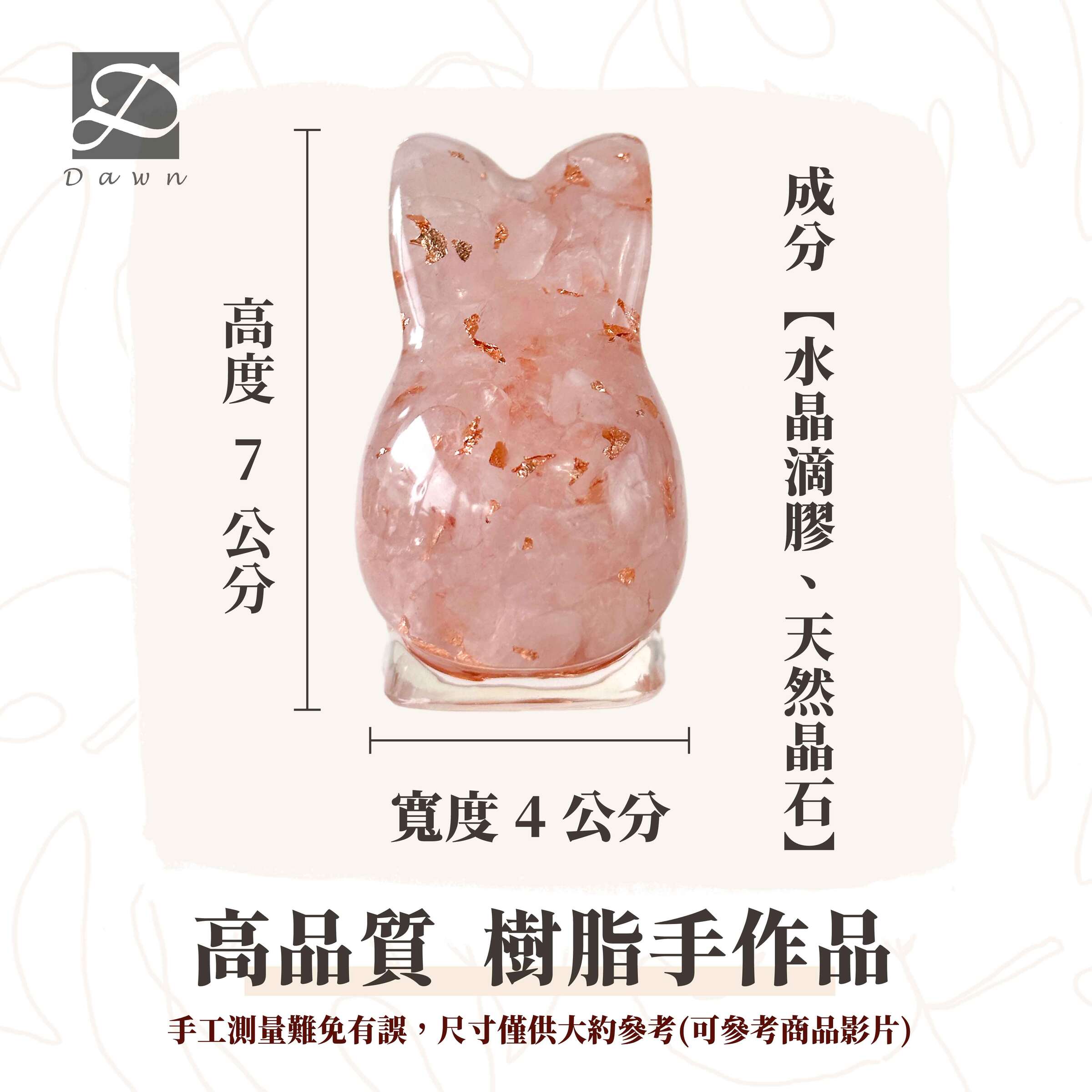 彤恩時尚-L號戀愛兔-尺寸圖