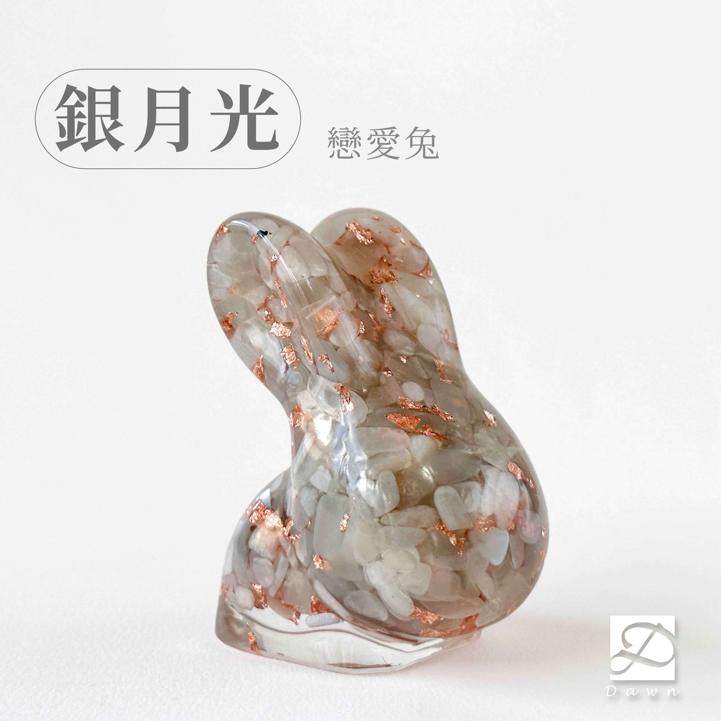10彤恩時尚-L號戀愛兔-銀月光