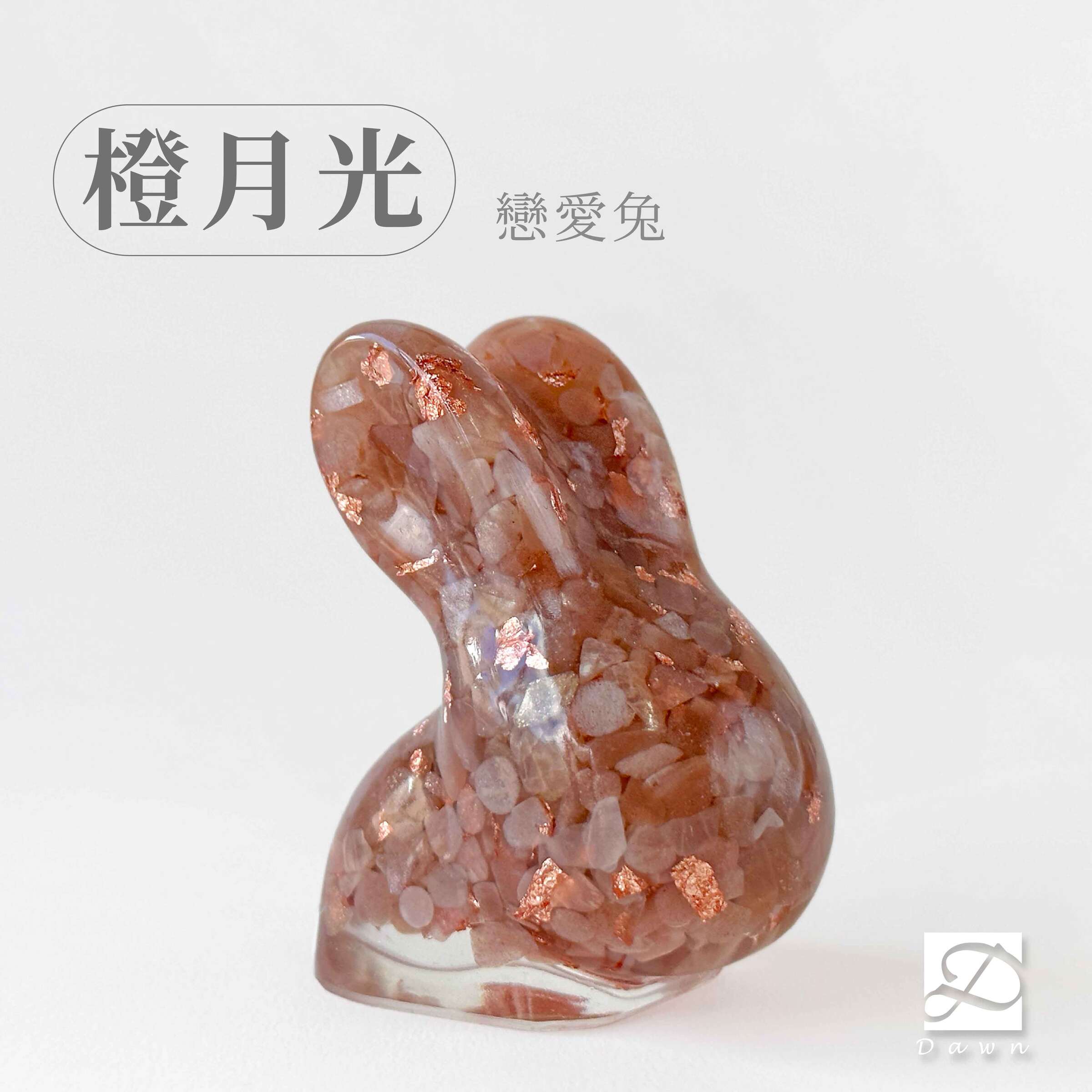 11彤恩時尚-L號戀愛兔-橙月光