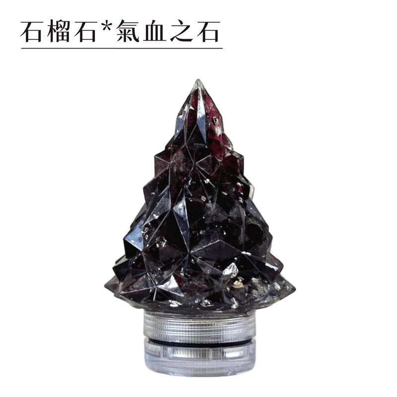 彤恩時尚-聖誕樹七彩燈座_石榴石