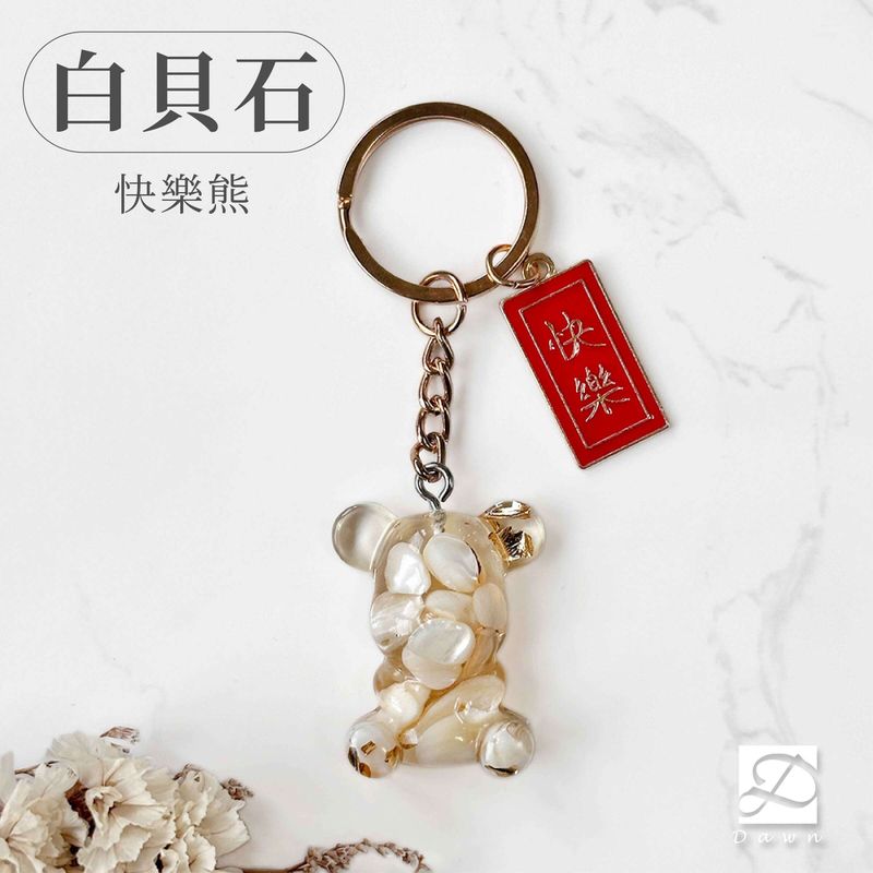 5彤恩時尚-XS許願熊鑰匙圈-白貝石
