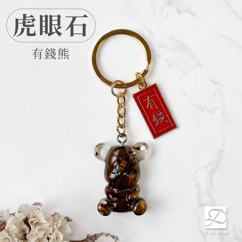 4彤恩時尚-XS許願熊鑰匙圈-虎眼石