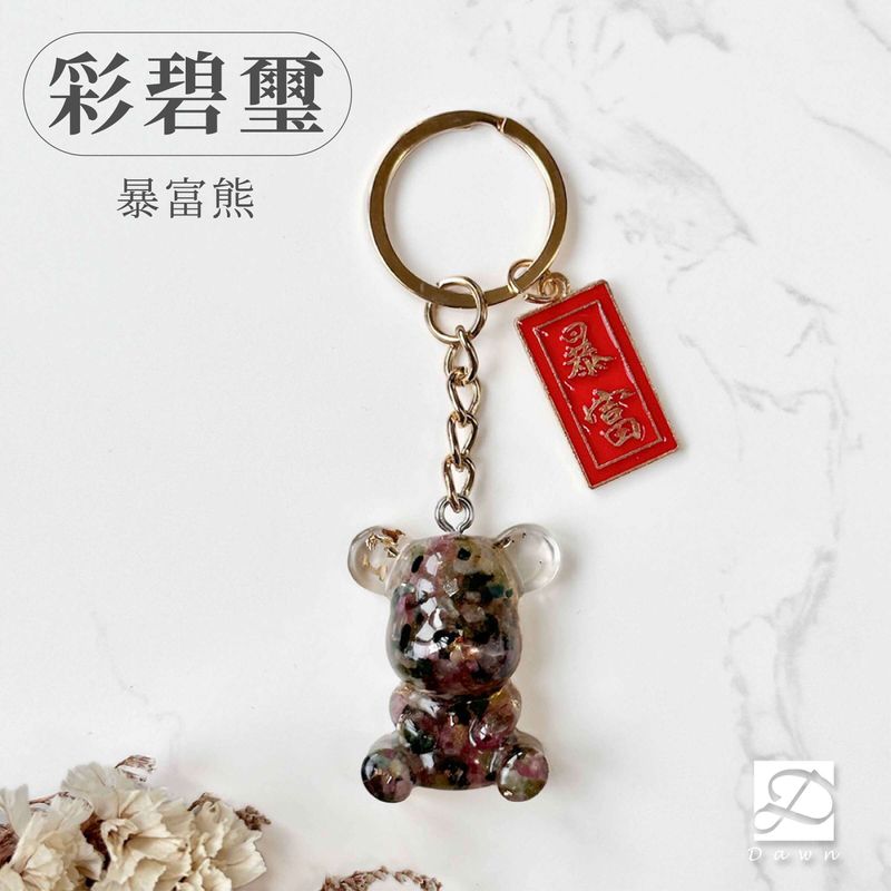 7彤恩時尚-XS許願熊鑰匙圈-彩碧璽