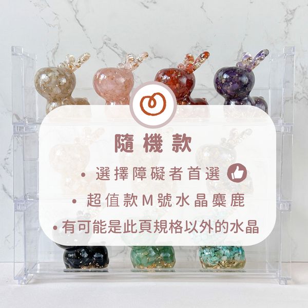 麋鹿-不挑款